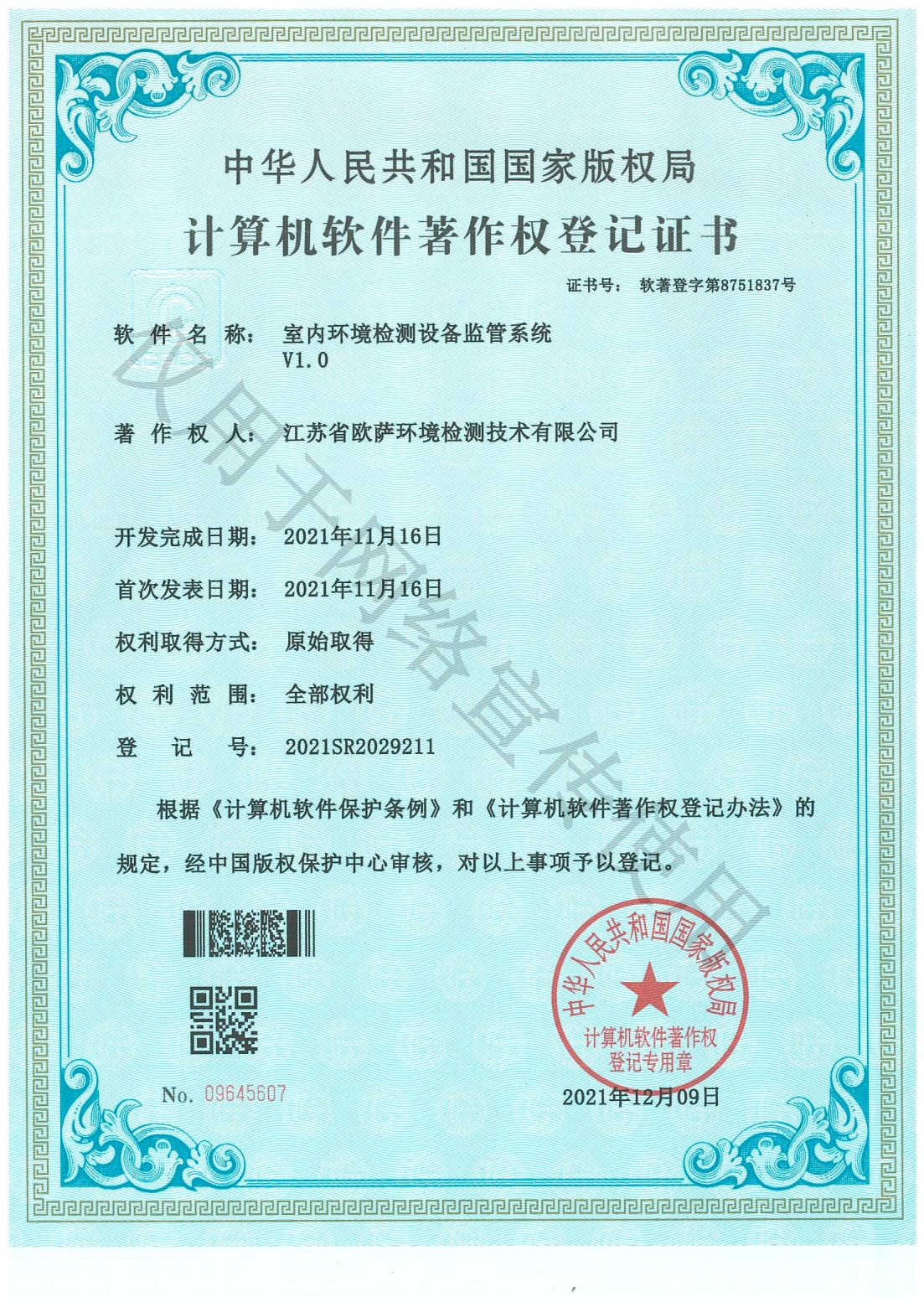 室内环境检测数设备监管系统.jpg