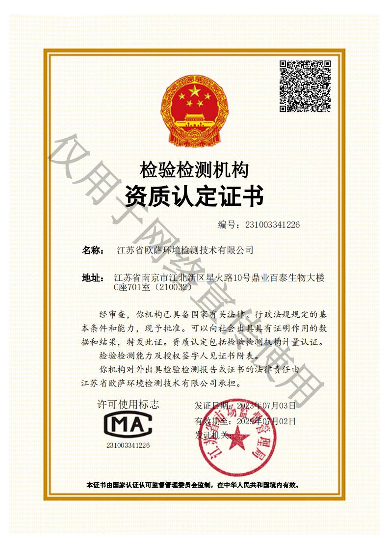 CMA证书_00.jpg