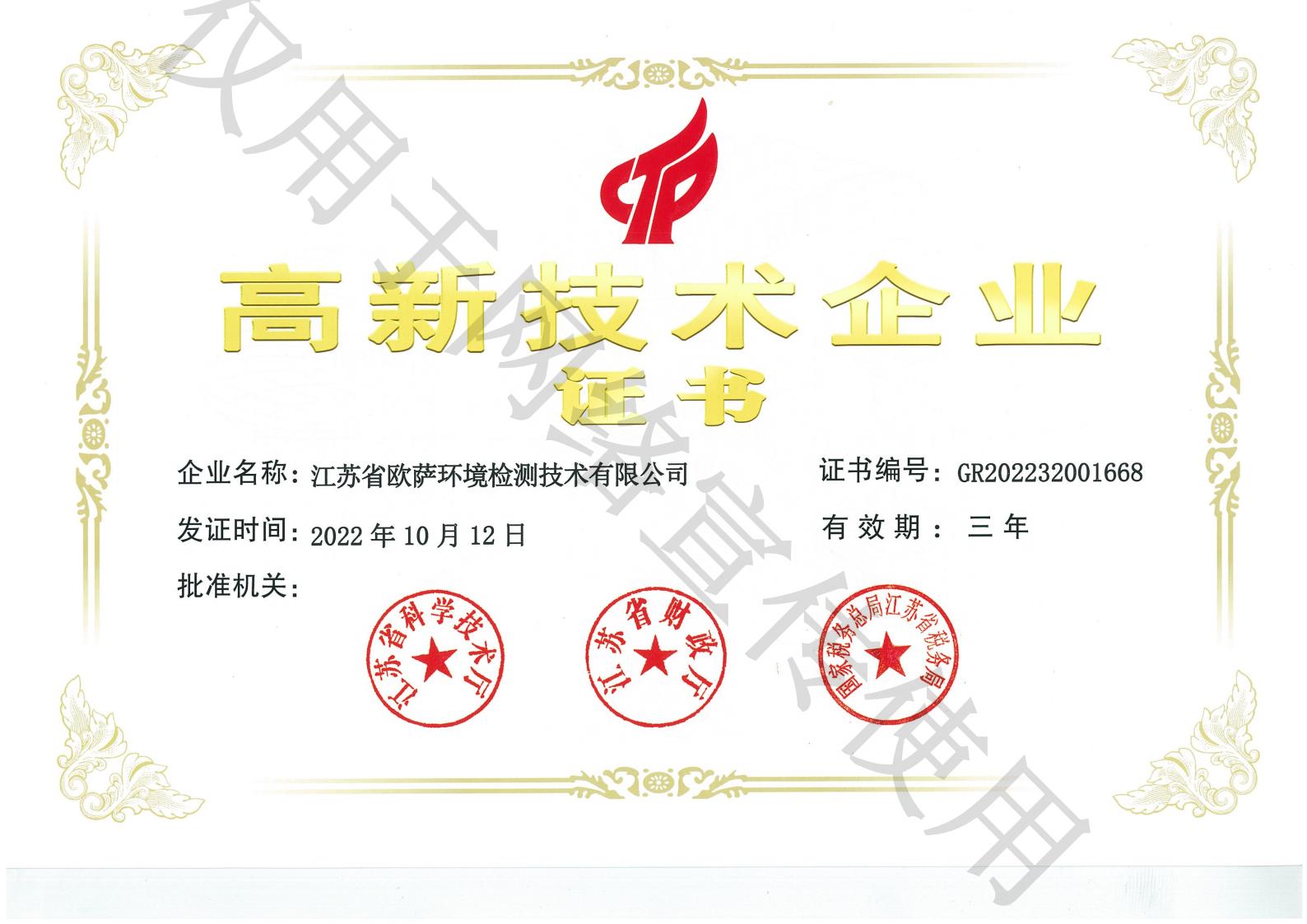 高企证书_00.jpg