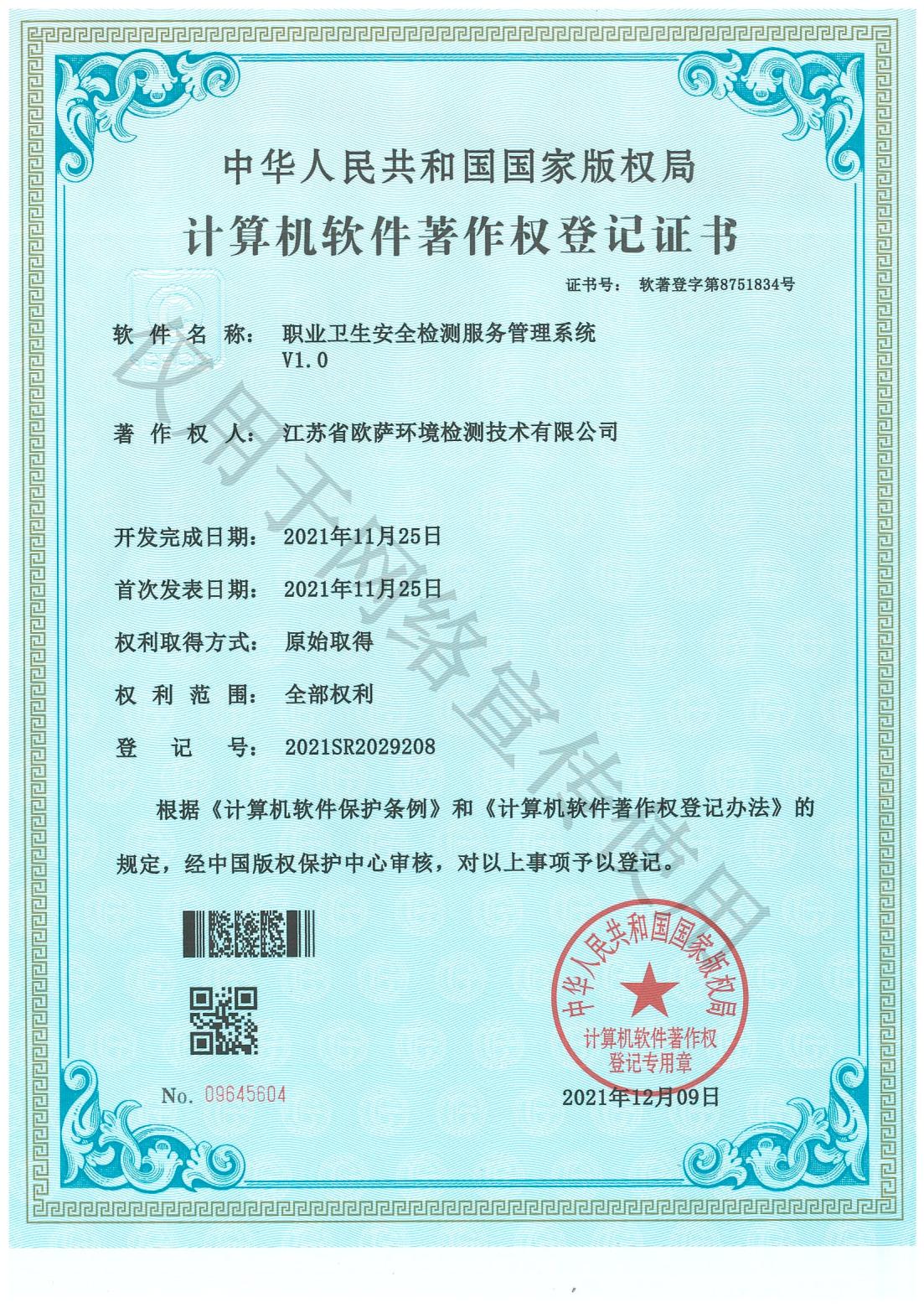 职业卫生安全检测服务管理系统.jpg