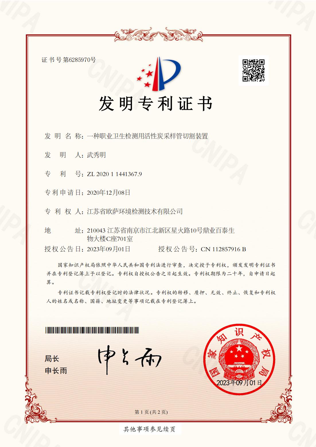 22 发明专利-一种职业卫生检测用活性炭采样管切割装置_00.jpg
